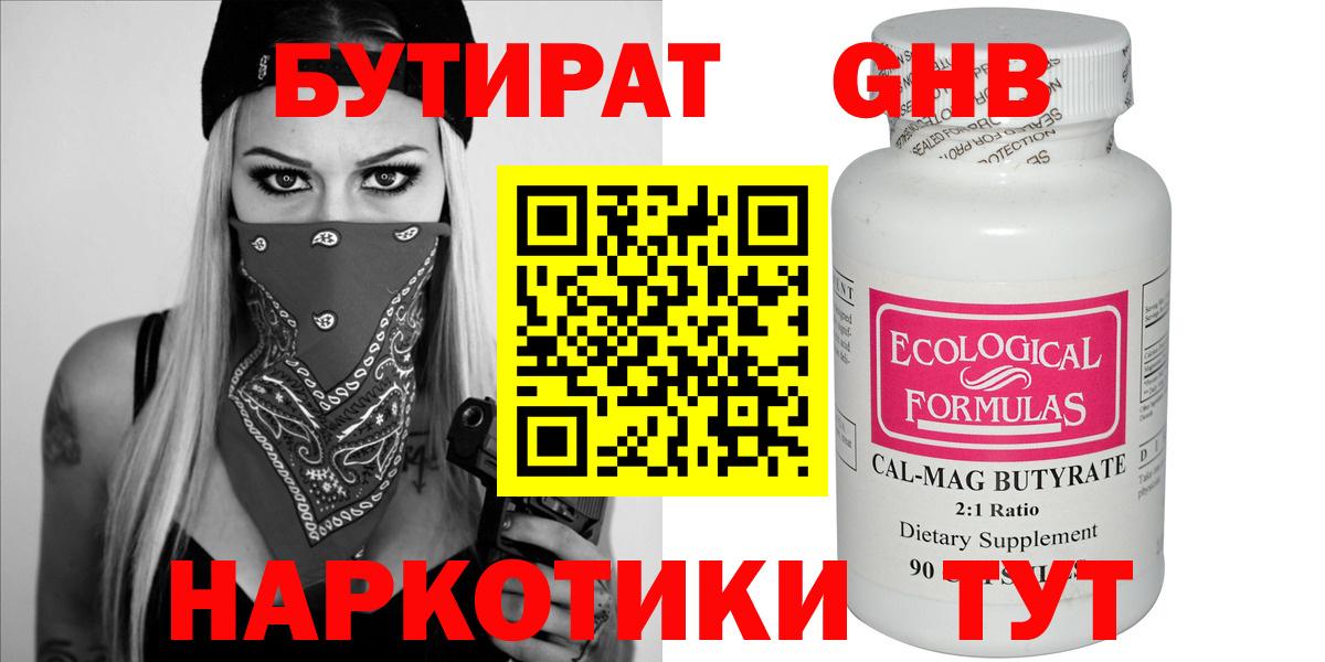 Котельники  БУТИРАТ GHB  Вход с VPN 