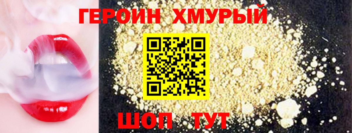 Героин  ГЕРОИН гречка  Вход с VPN  Котельники 