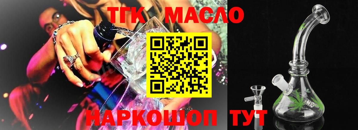 Котельники  купить наркотик  Вход с VPN  Дистиллят ТГК THC oil 